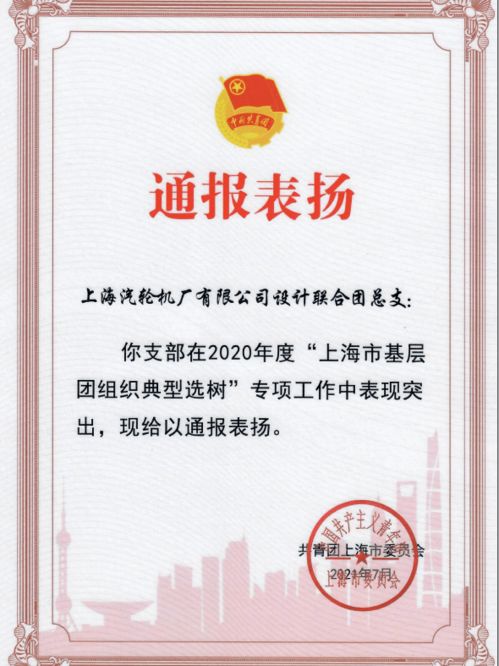喜報！我廠設計聯合團總支獲團市委通報表揚